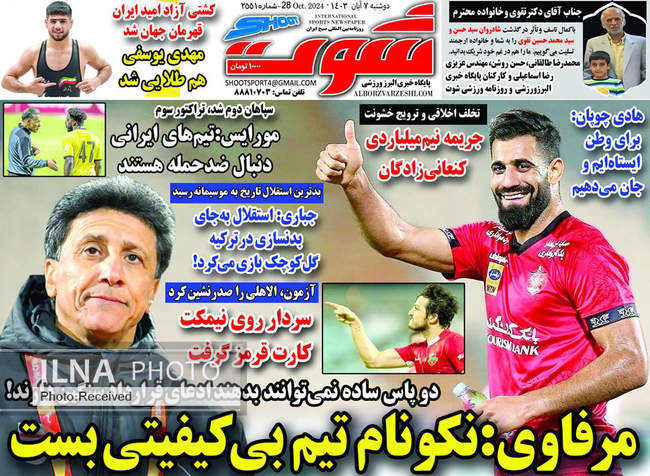 صفحه نخست روزنامه‌های ۷ آبان ۱۴۰۳