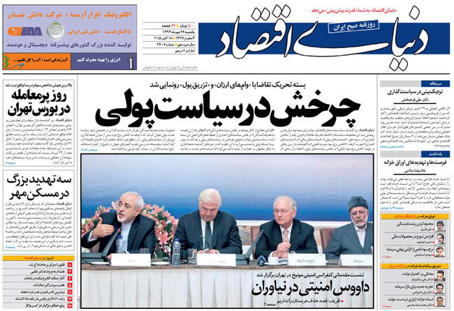 صفحه اول روزنامه ها یکشنبه 26مهر