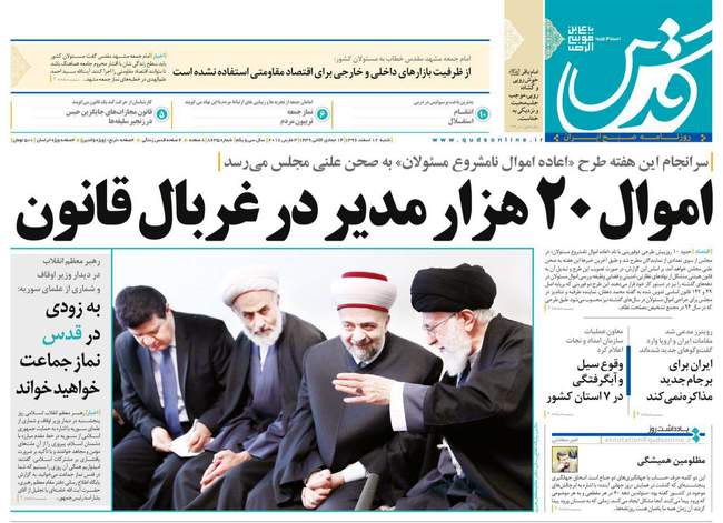 صفحه اول روزنامه ها شنبه 12 اسفند