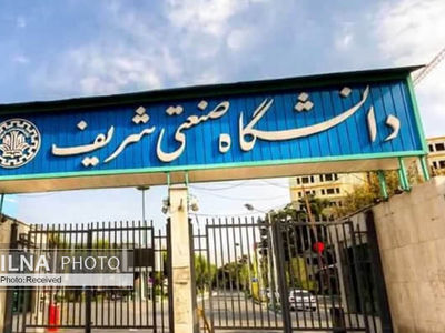 پذیرش پژوهشگر پسادکتری تقاضامحور در دانشگاه شریف