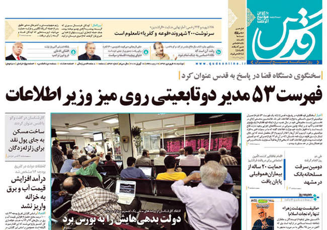 صفحه اول روزنامه ها  دوشنبه 28 فروردین