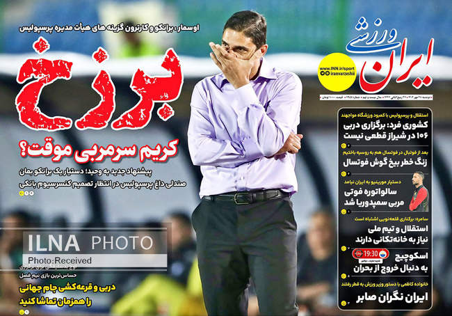 صفحه نخست روزنامههای دوشنبه ۲۸ مهر ۱۴۰۴