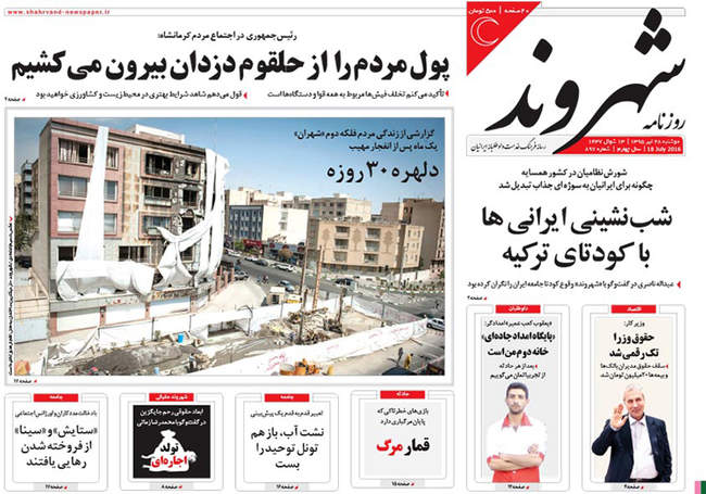 صفحه اول روزنامه ها دوشنبه 28 تیر