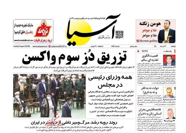 صفحه اول روزنامه ها یکشنبه ۳۱ مرداد