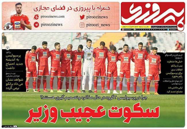 صفحه اول روزنامه ها پنجشنبه ۳۰ خرداد