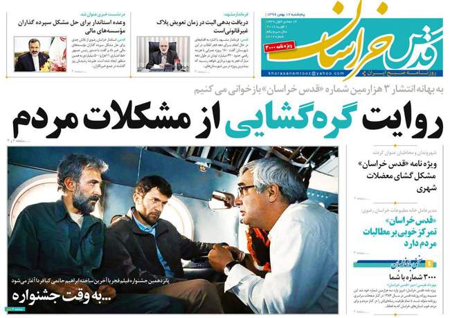 صفحه اول روزنامه ها پنجشنبه  ۱۲ بهمن