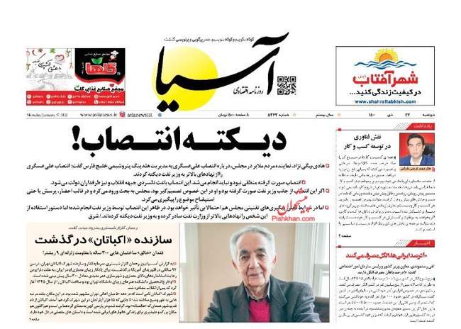 صفحه اول روزنامه ها دوشنبه ۲۷ دی