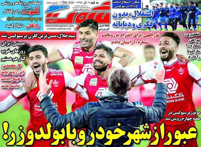 صفحه اول روزنامه ها سه‌شنبه ۱۱ آذر