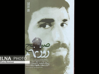 سرگذشت‌نامه مستند سردار شهید «علی‌رضا نوری» منتشر شد