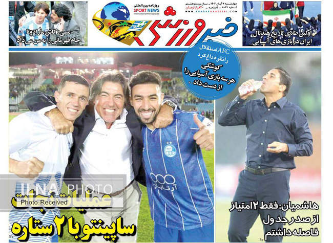 صفحه نخست روزنامههای چهارشنبه ۷ آبان ۱۴۰۴