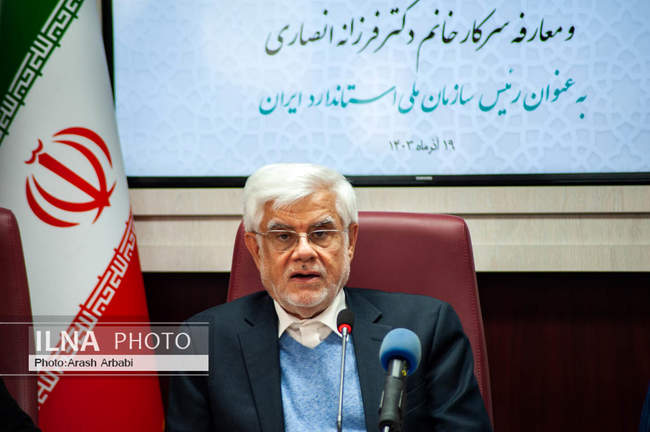 مراسم تکریم و معارفه رییس سازمان ملی استاندارد ایران