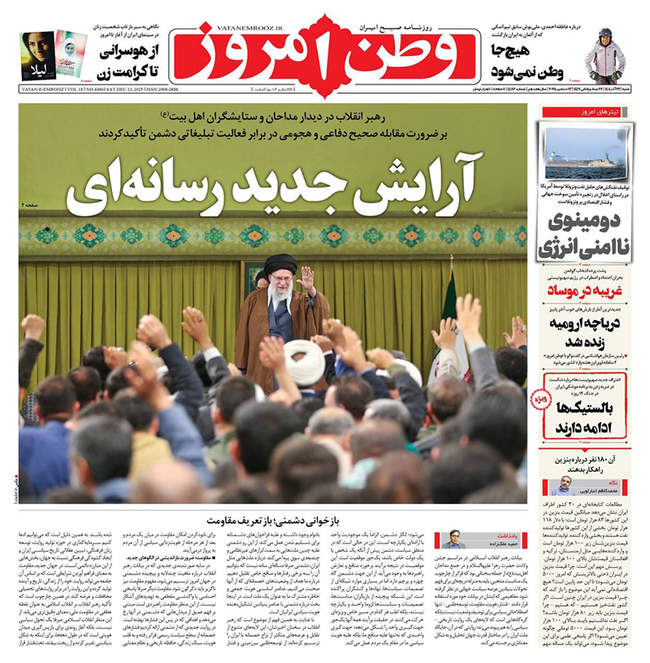 صفحه نخست روزنامه‌های شنبه ۲۲ آذر ۱۴۰۴