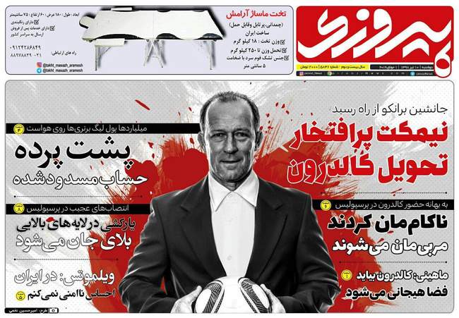 صفحه اول روزنامه ها دوشنبه ۱۰ تیر