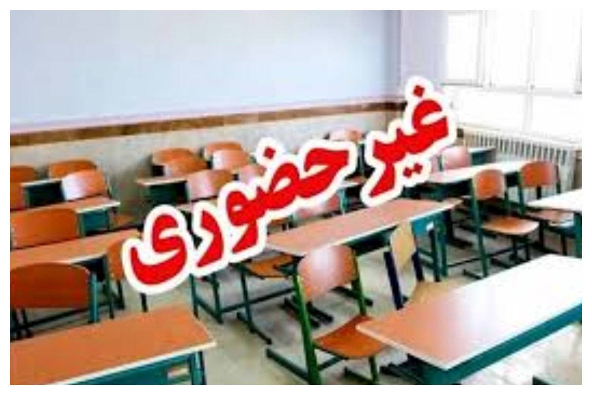 مدارس و دانشگاه‌های خوزستان شنبه و یکشنبه غیرحضوری شد