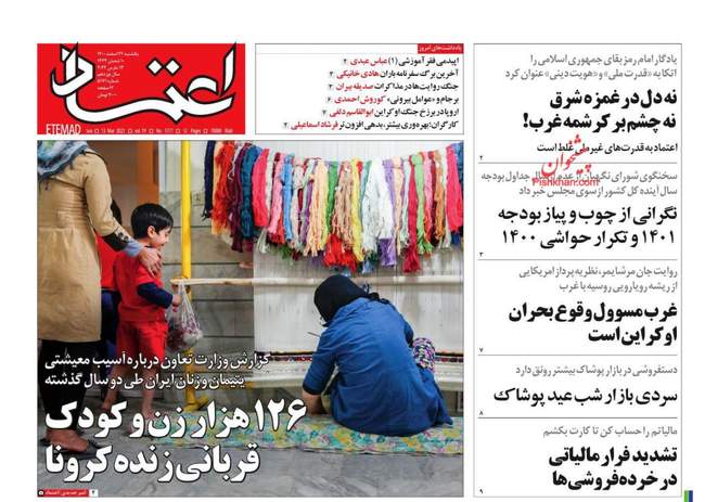 صفحه اول روزنامه ها یکشنبه ۲۲ اسفند