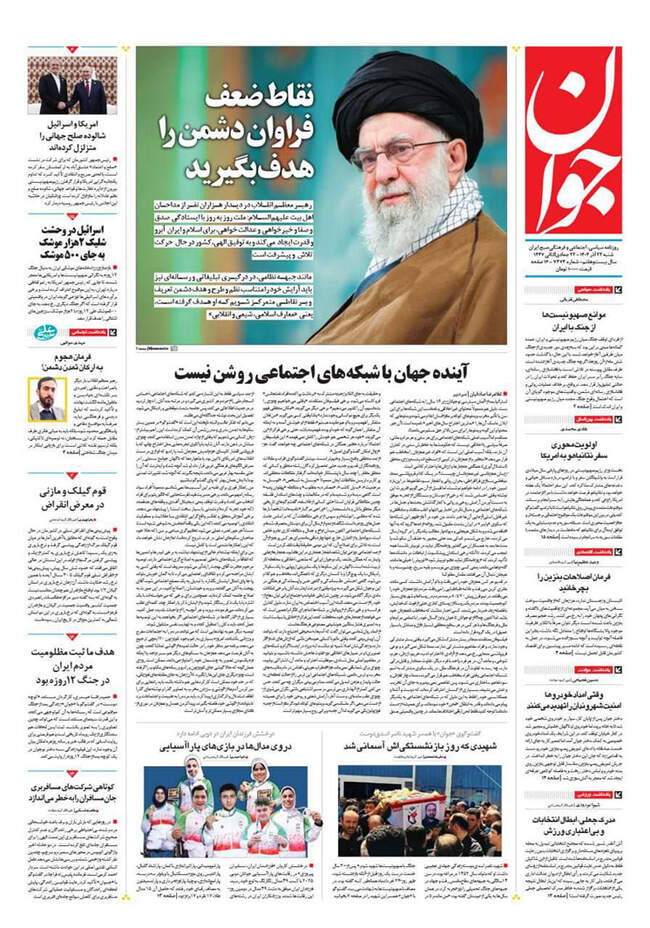 صفحه نخست روزنامه‌های شنبه ۲۲ آذر ۱۴۰۴