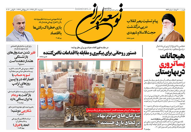 صفحه اول روزنامه ها دوشنبه ۱۰ آذر