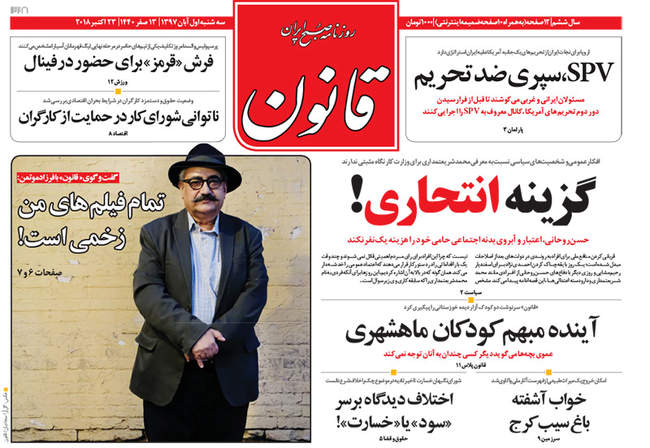  صفحه اول روزنامه ها سه‌شنبه ۱ آبان