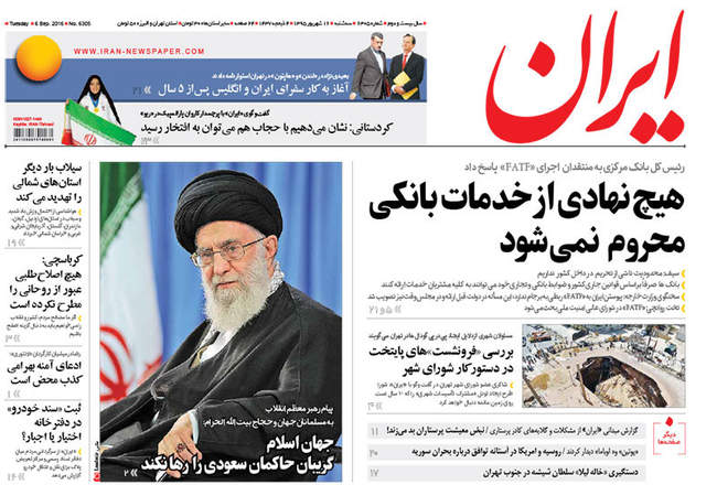 صفحه اول روزنامه ها سه شنبه 16 شهریور