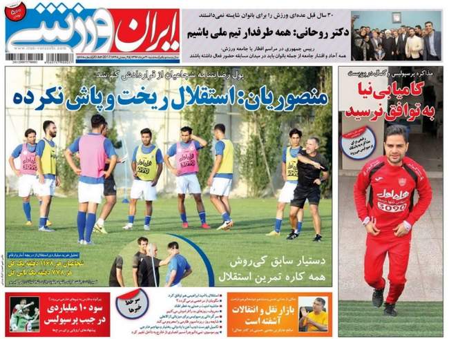 صفحه اول روزنامه ها  سه شنبه 30 خرداد
