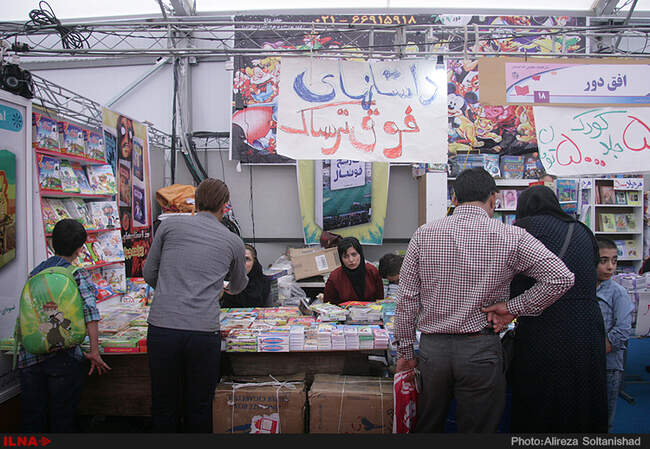 بیست و نهمین نمایشگاه کتاب تهران 