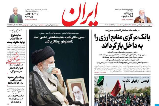 صفحه اول روزنامه ها سه‌شنبه ۶ مهر