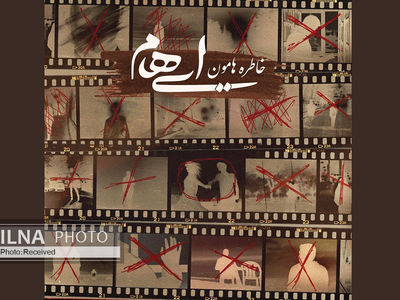 «خاطره‌هامون» اثر جدید گروه «ایهام»+صوت