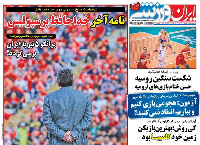 صفحه اول روزنامه ها دوشنبه ۲۷ خرداد