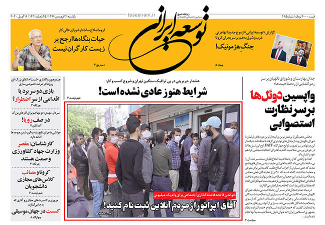 صفحه اول روزنامه ها یکشنبه ۳۱ فروردین