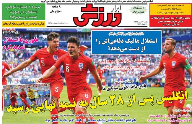 صفحه اول روزنامه ها یکشنبه ۱۷ تیر
