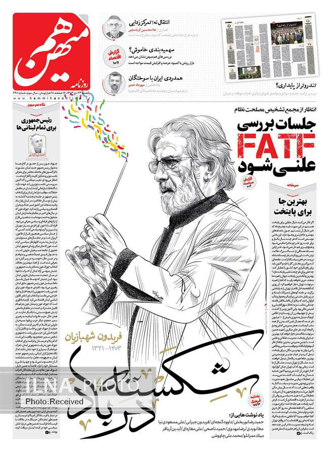 صفحه نخست روزنامه‌های یکشنبه ۲۳ دی ۱۴۰۳