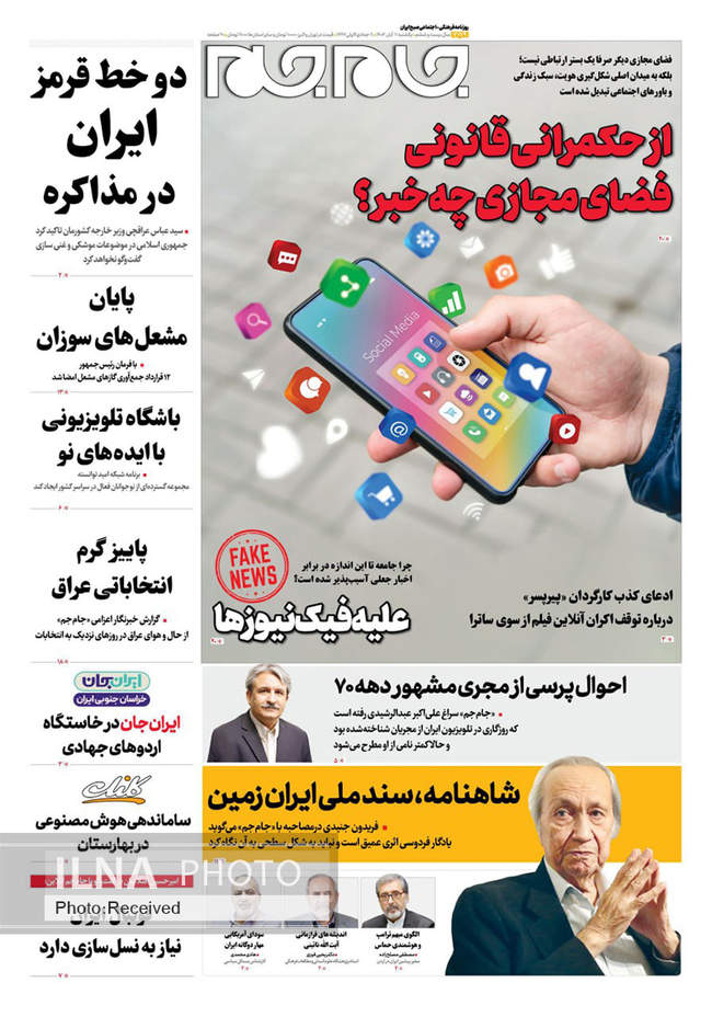 صفحه نخست روزنامه‌های یک‌شنبه ۱۱ آبان ۱۴۰۴