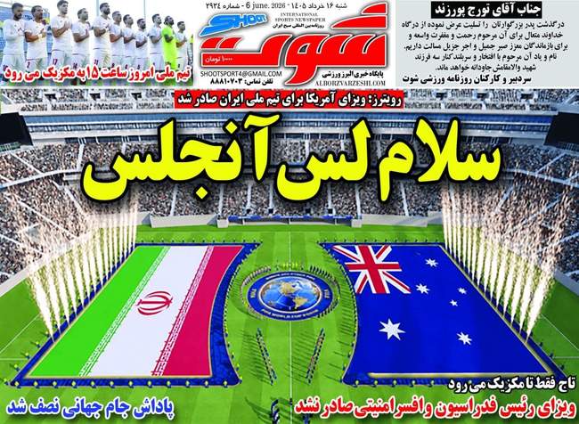 تاج تهدید کرد؛ ویزا ندهید به جام جهانی نمی رویم/ شاید تیم ملی امروز به