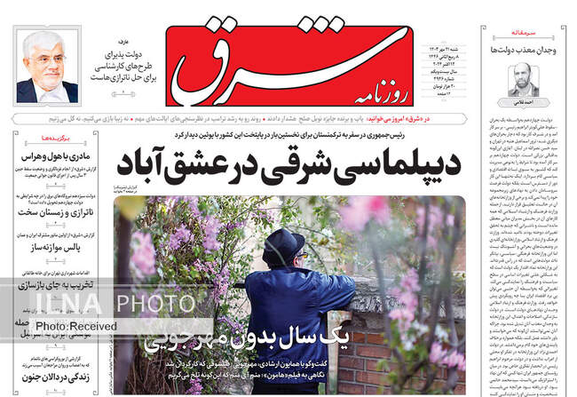 صفحه نخست روزنامه‌های ۲۱ مهر ۱۴۰۳