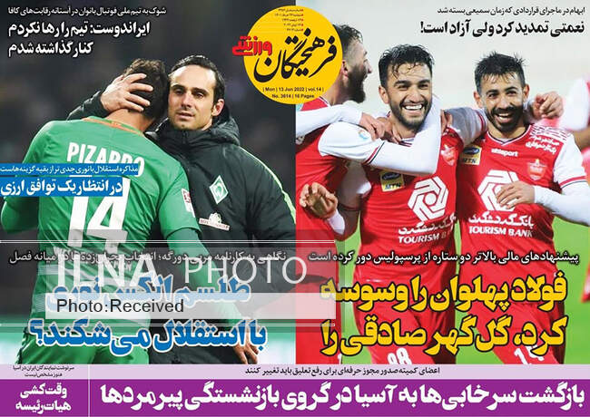 صفحه اول روزنامه ها دوشنبه ۲۳ خرداد
