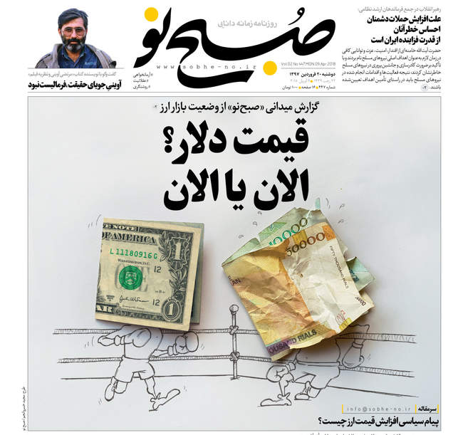 صفحه اول روزنامه ها دوشنبه 20 فروردین