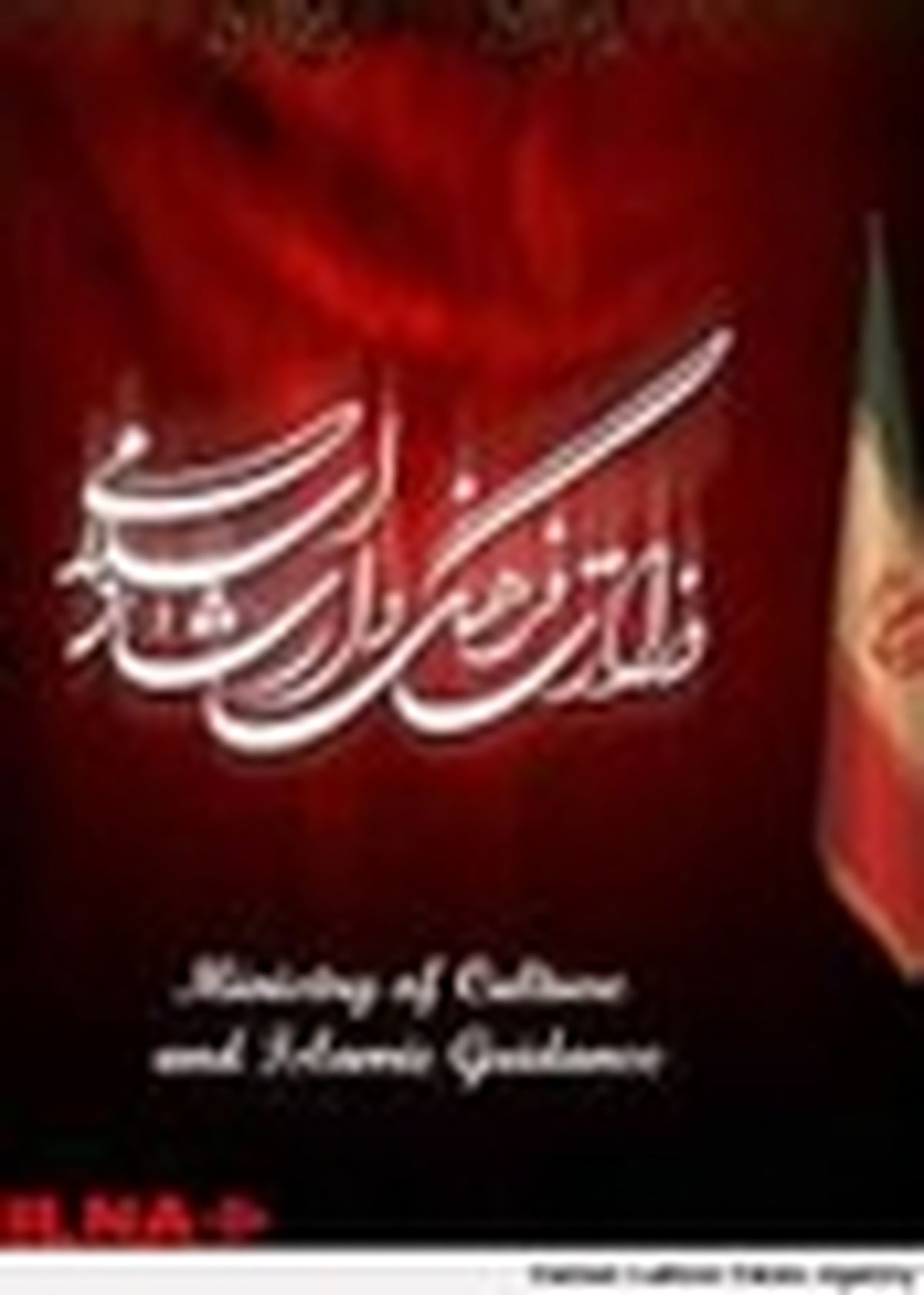 اداره کل فرهنگ وارشاد اسلامی استان زنجان وضعیت نیروی انسانی مطلوب ندارد