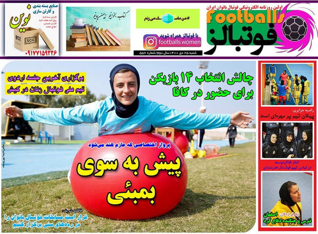 صفحه اول روزنامه ها شنبه ۲۵ دی