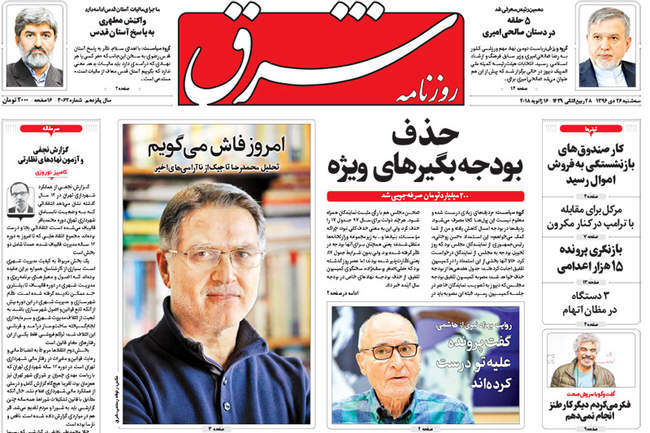 صفحه اول روزنامه ها سه شنبه 26 دی