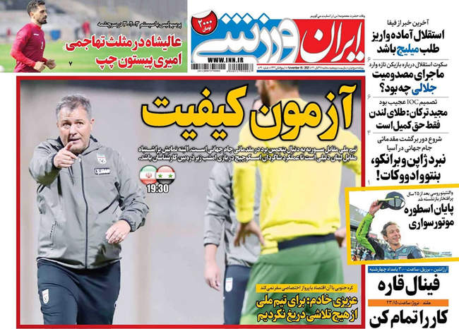 صفحه اول روزنامه ها سه‌شنبه ۲۵ آبان