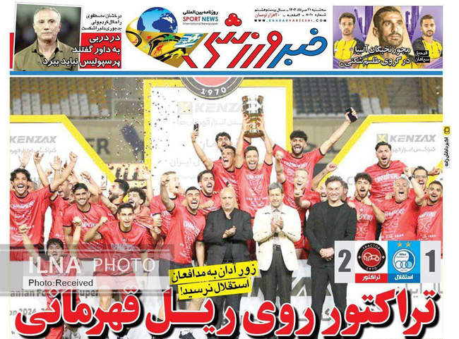 صفحه نخست روزنامه‌های سه‌شنبه ۲۱ مرداد ۱۴۰۴