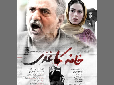 رونمایی از پوستر فیلم خانه کاغذی 