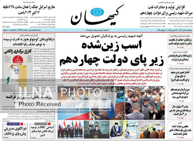  صفحه نخست روزنامه‌های ۱۹ تیر ۱۴۰۳