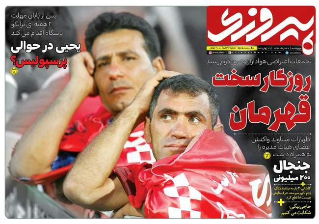 صفحه اول روزنامه ها چهارشنبه ۲۹ خرداد