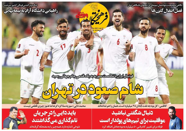 صفحه اول روزنامه ها چهارشنبه ۲۶ آبان