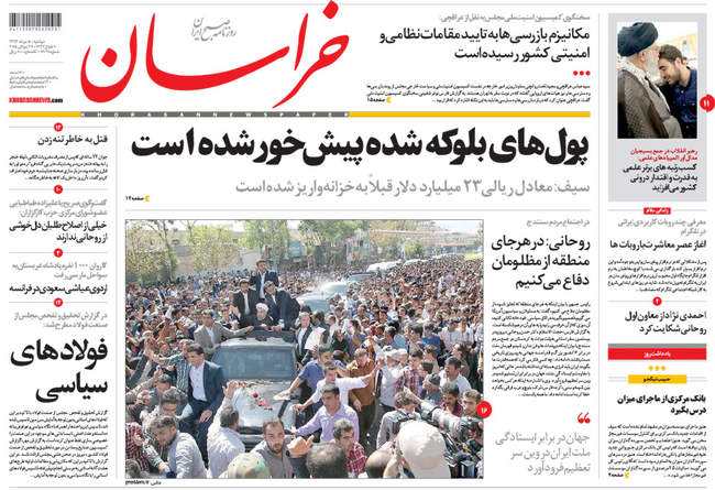 صفحه اول روزنامه ها دوشنبه 5مرداد