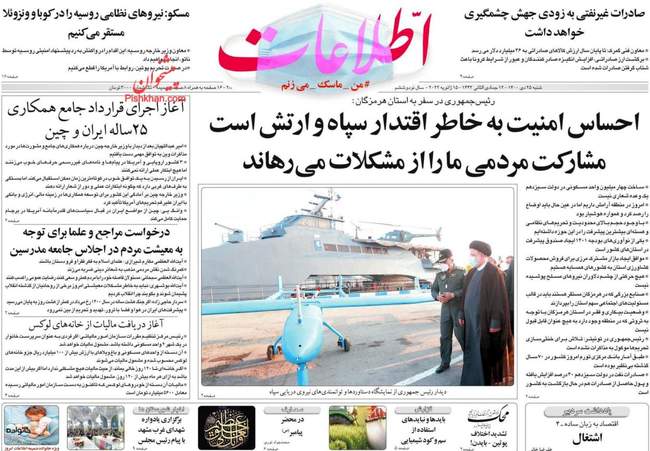 صفحه اول روزنامه ها شنبه ۲۵ دی