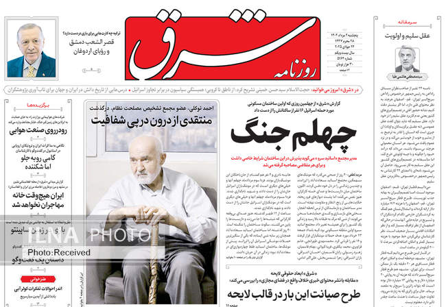 صفحه نخست روزنامه‌های پنج‌شنبه ۲ مرداد ۱۴۰۴