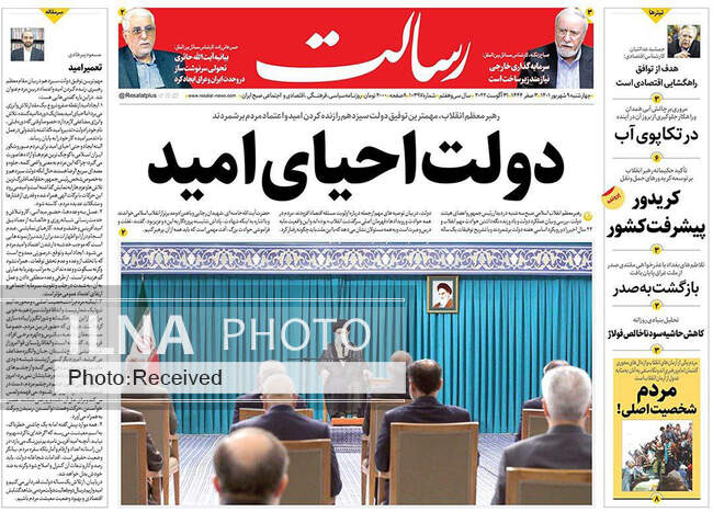 صفحه اول روزنامه ها چهارشنبه ۹ شهریور