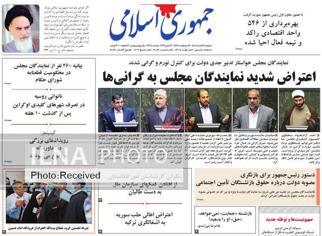 صفحه اول روزنامه ها دوشنبه ۲۳ خرداد